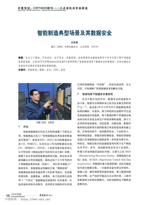 智能制造纵深推进 从示范工厂引领到网络化推广的北京实践