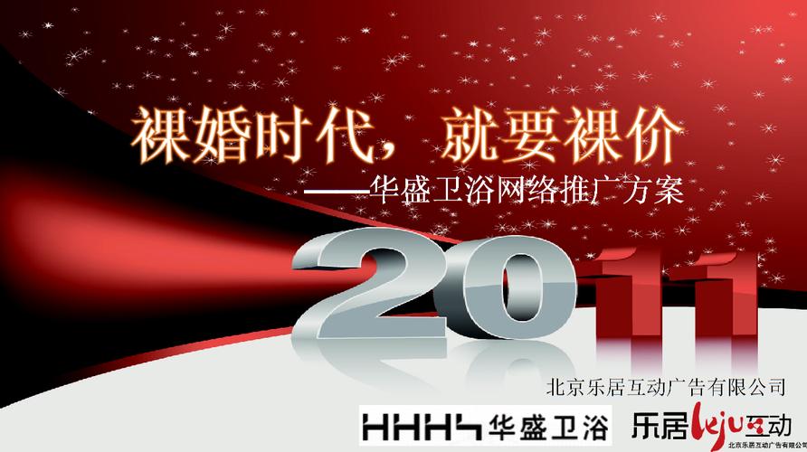 华盛卫浴北京市场网络推广方案
